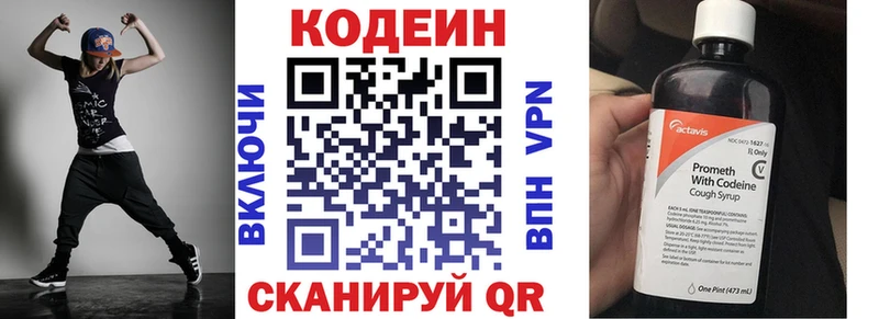 Кодеиновый сироп Lean напиток Lean (лин)  Аркадак 